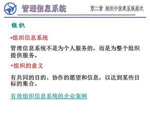 组织中信息系统层次.ppt