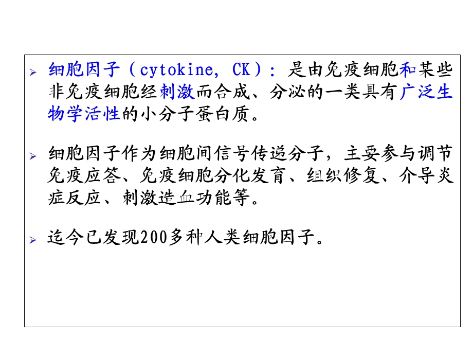 细胞因子、免疫细胞膜分子-4、5章.ppt_第3页