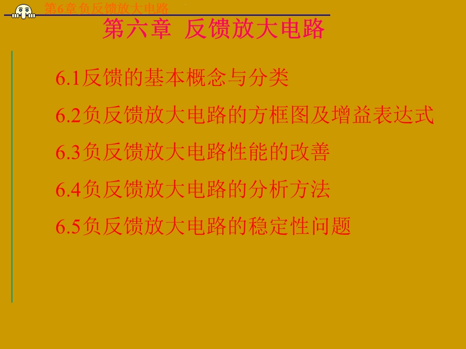 大电路的分析方法负反馈放大电路的稳定性问题.ppt_第1页