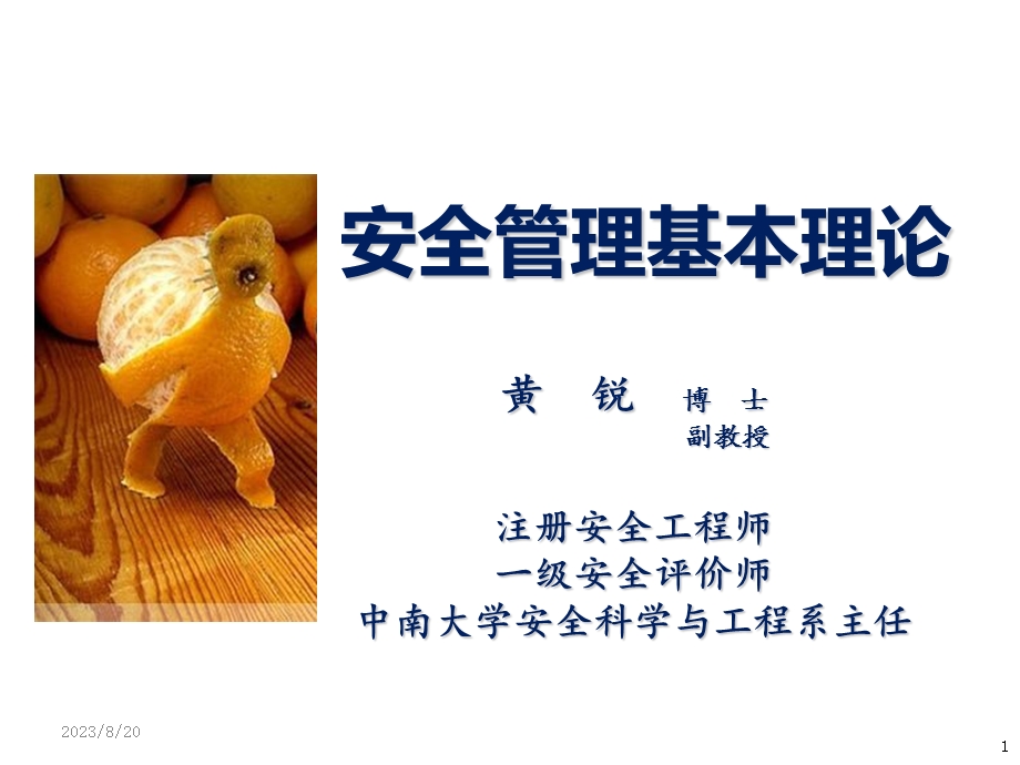 现代企业安全管理.ppt_第1页