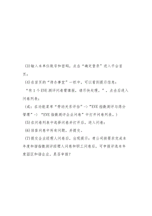 附件1：企业问卷操作说明.docx