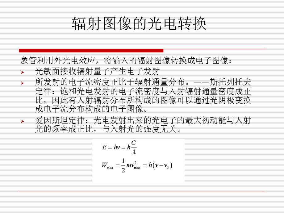 直视性电真空成像器件成像物理.ppt_第3页