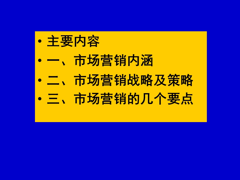 现代企业管理研究第五讲企业市场营销.ppt_第3页