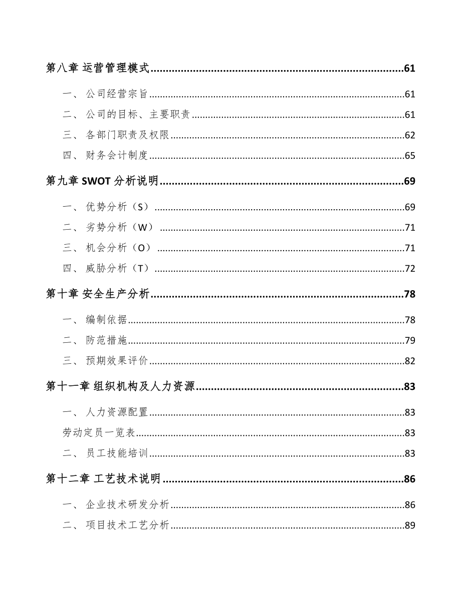 商丘中成药项目可行性研究报告.docx_第3页