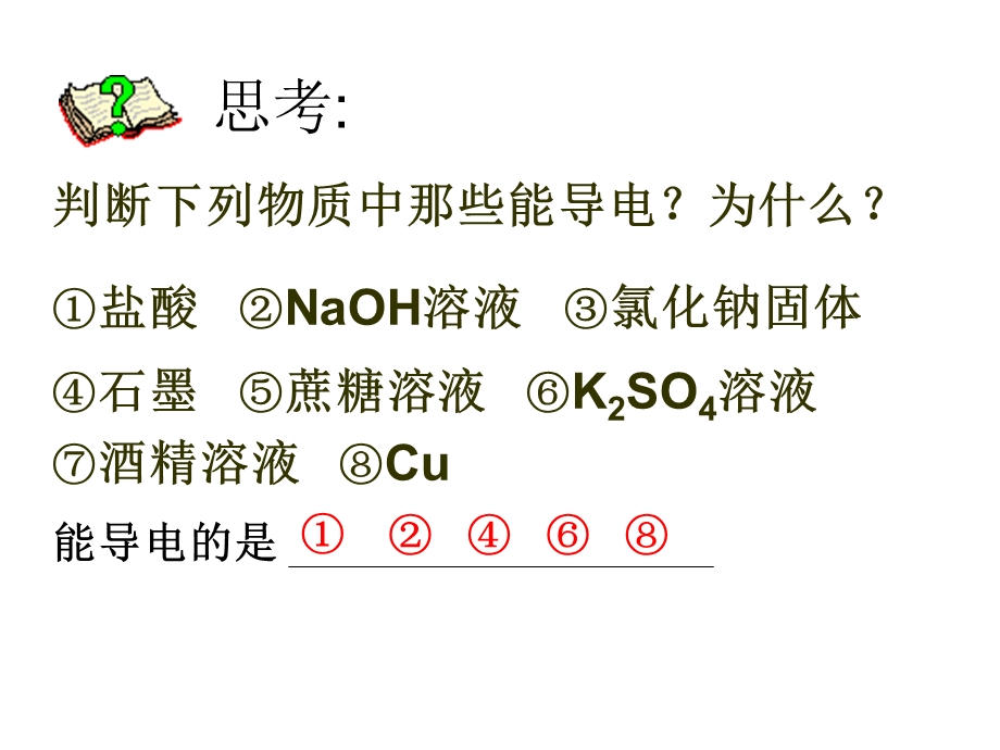 电解质与非电解质.ppt_第3页