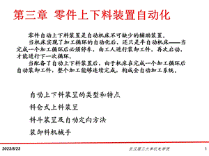 自动化上下料装置.ppt