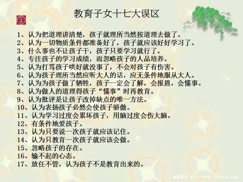 家庭教育方式方法学习.ppt_第3页