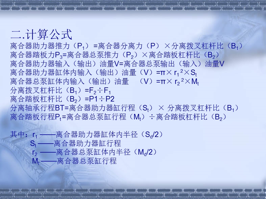 离合器操纵机构校核计算书.ppt_第3页