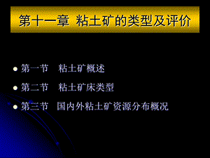 粘土矿的类型.ppt