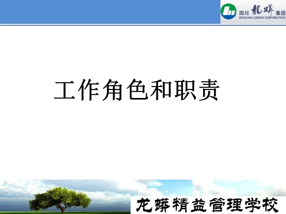 管理人员角色和工作职责.ppt_第1页