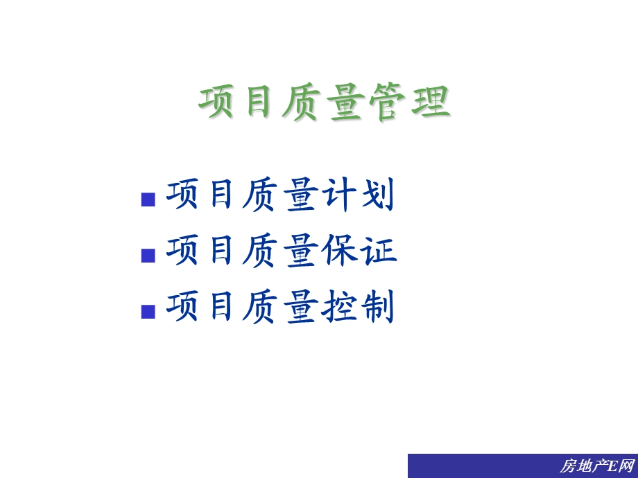 职业标准培训-项目质量管理.ppt_第3页