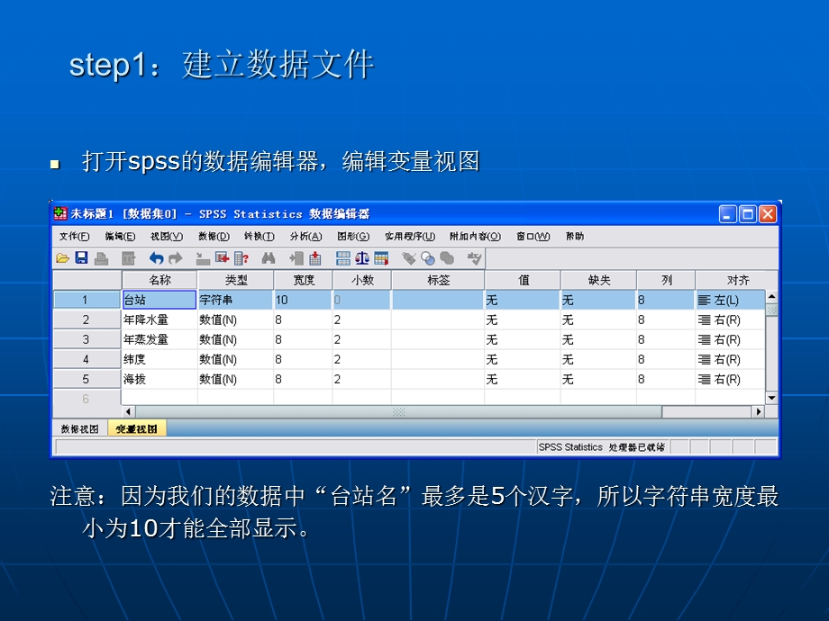 用spss软件进行一元线性回归分析.ppt_第3页