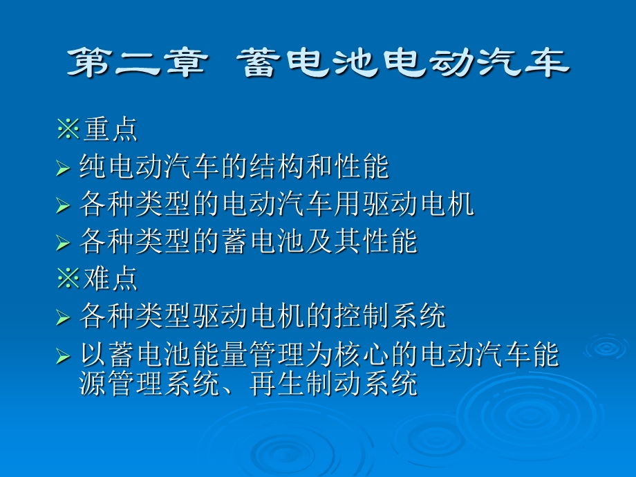 电动汽车结构与原理第二章蓄电池电动汽车.ppt_第3页