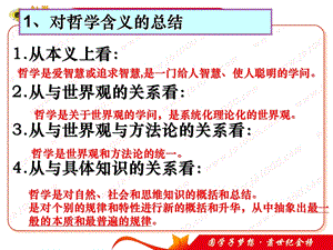 1.2.1哲学的基本问题.ppt