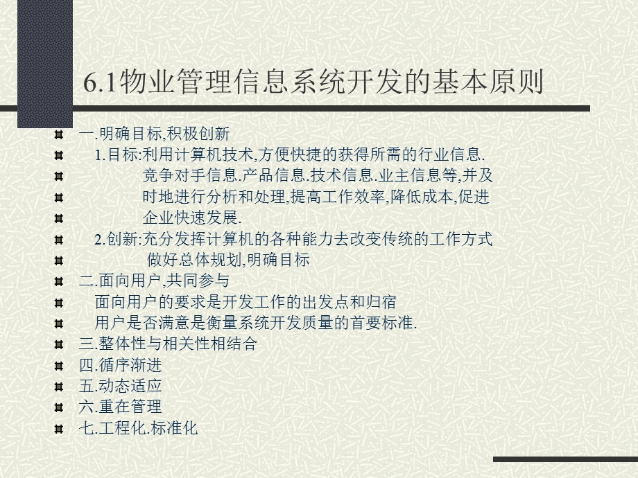 物业管理信息系统开发.ppt_第2页