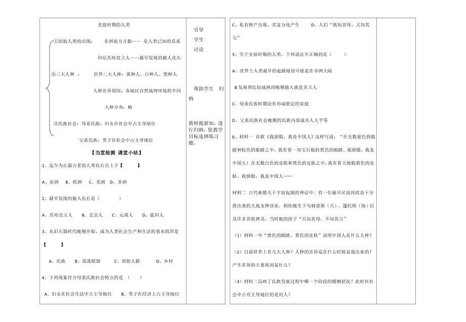 导学案第1课史前时期的人类.doc_第2页