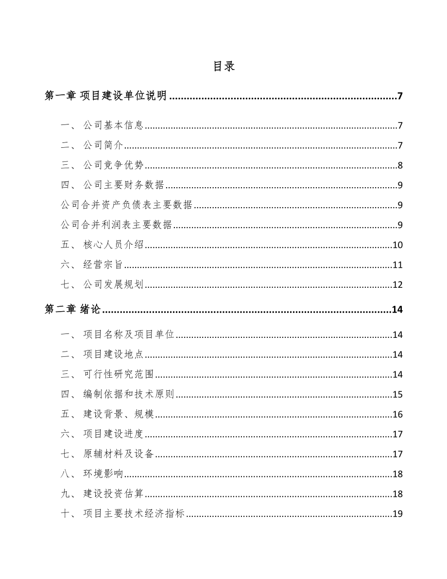 唐山电缆附件项目可行性研究报告.docx_第1页