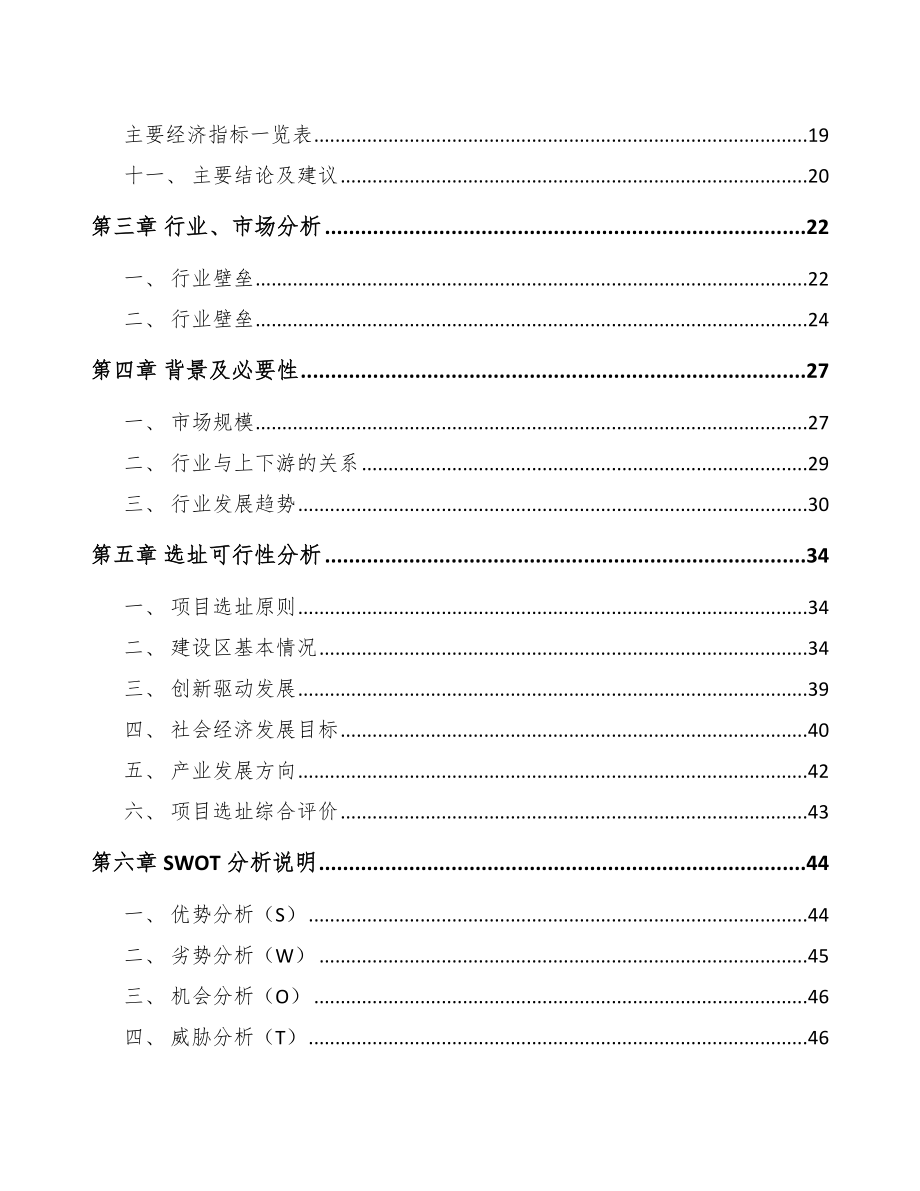 唐山电缆附件项目可行性研究报告.docx_第2页