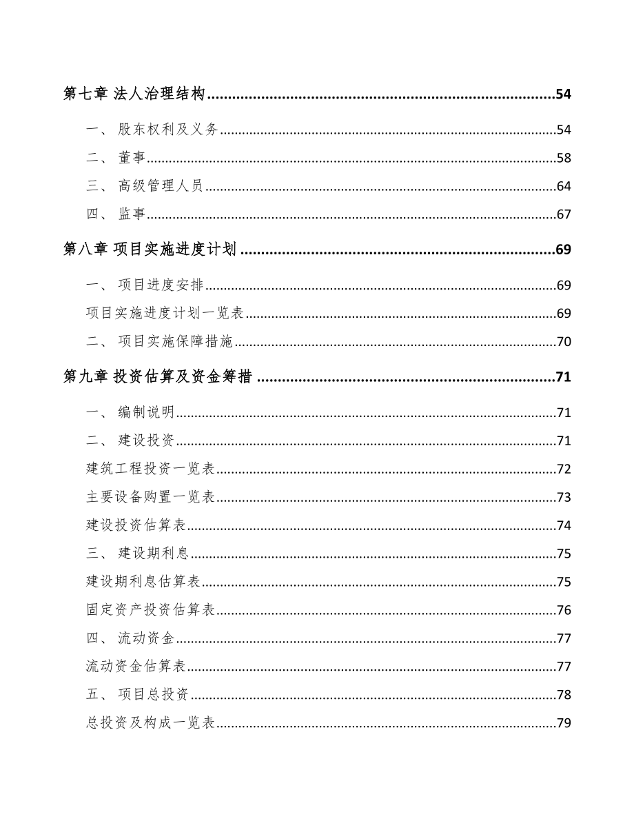 唐山电缆附件项目可行性研究报告.docx_第3页