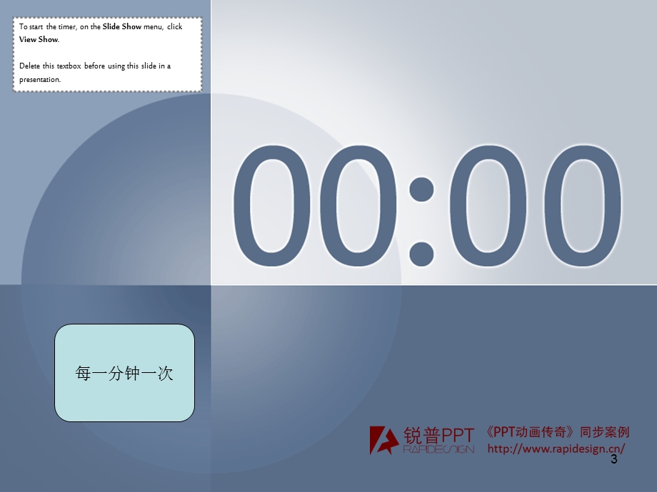 中间效果倒计时.ppt_第3页