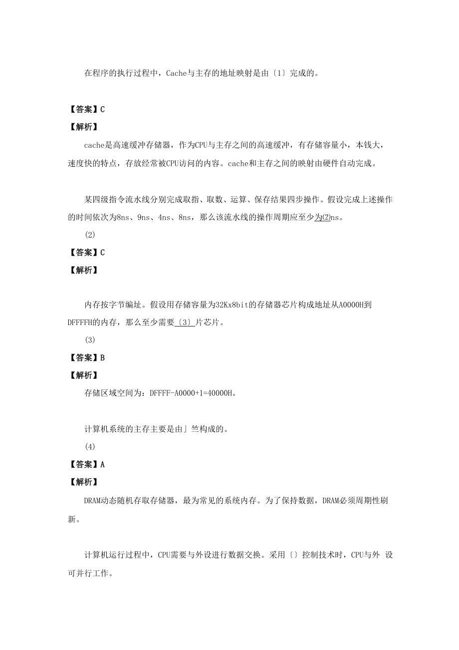 下半年 网络工程师 真题与答案详解.docx_第1页