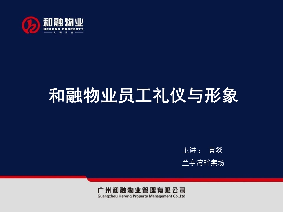 职业形象与礼仪培训课件.ppt_第1页