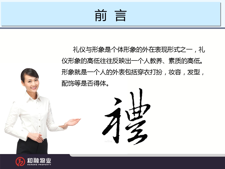 职业形象与礼仪培训课件.ppt_第2页