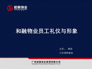 职业形象与礼仪培训课件.ppt