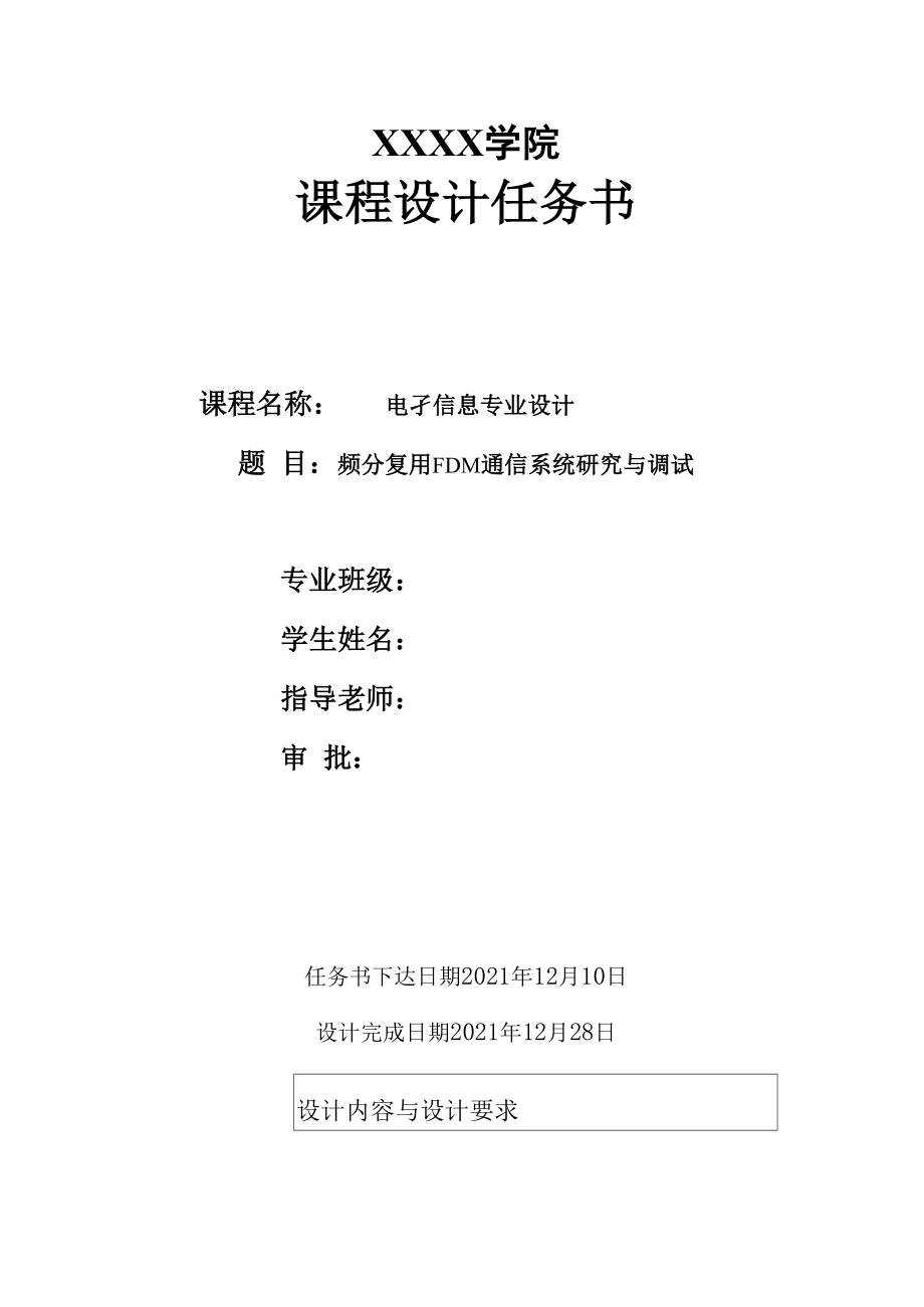 两路频分复用通信电路的设计.docx_第2页