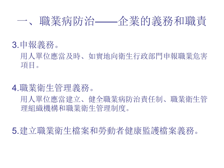 职业病防治法培训资料.ppt_第3页