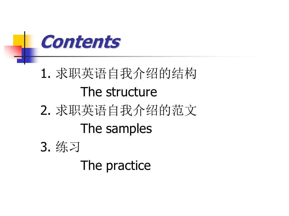 英文面试自我介绍精华篇.ppt_第2页