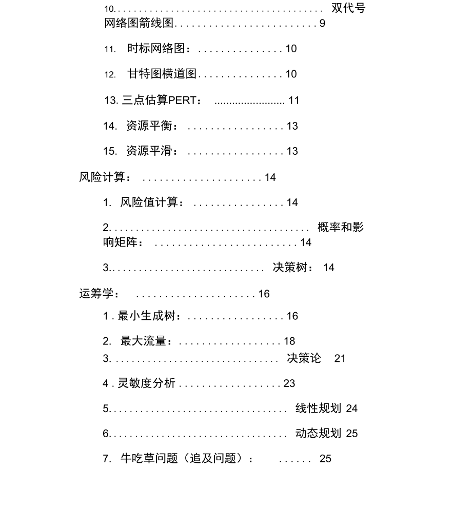 中高项计算公式汇总.docx_第2页