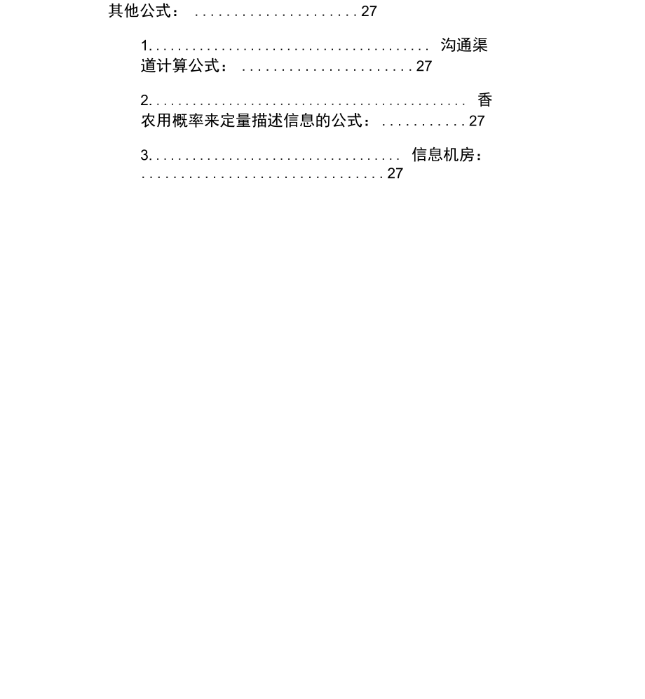 中高项计算公式汇总.docx_第3页