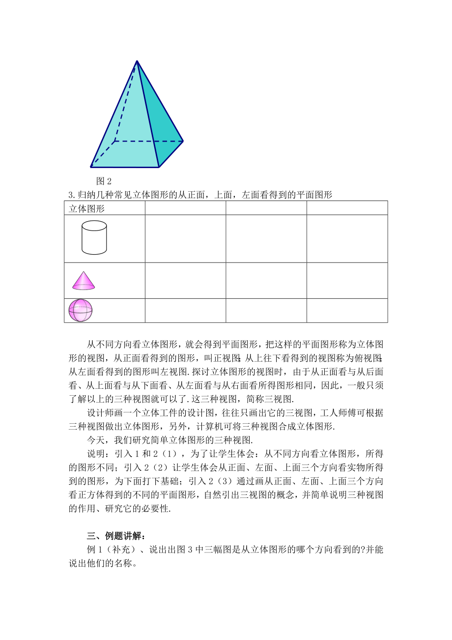 立体图形和平面图形第二课时教学设计.doc_第3页