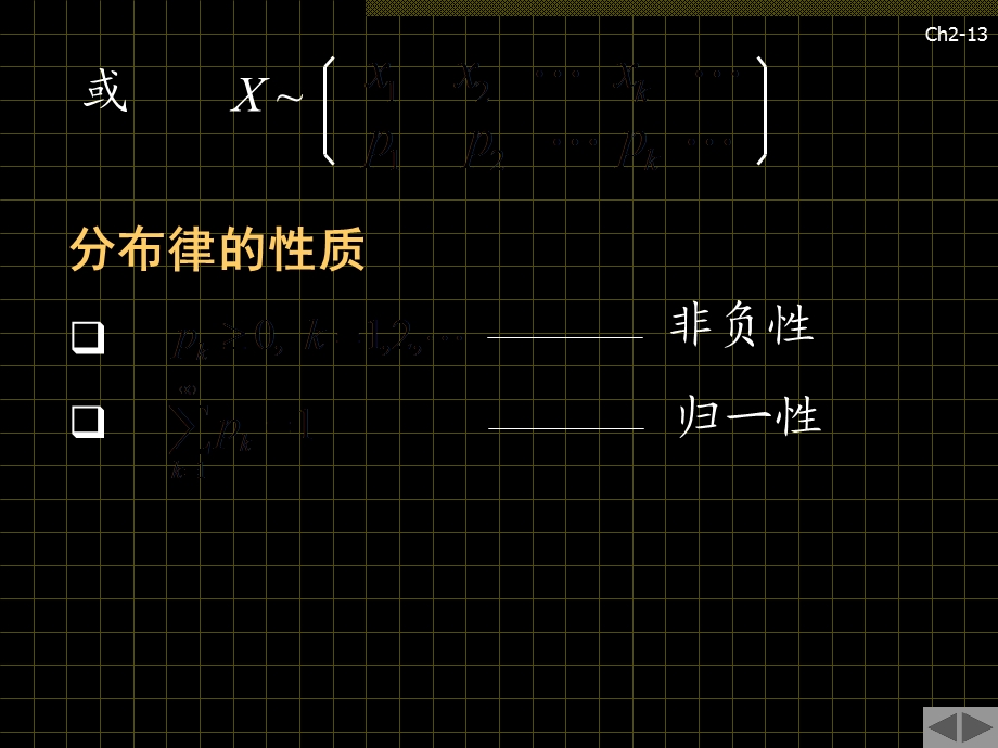 离散型随机变量及其概率分布.ppt_第2页