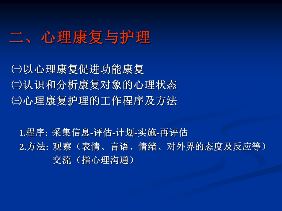 康复hl技术ppt课件.ppt_第3页