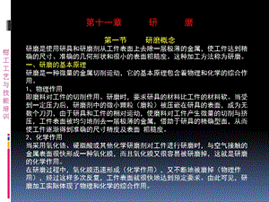 磨研和装配基础知识.ppt