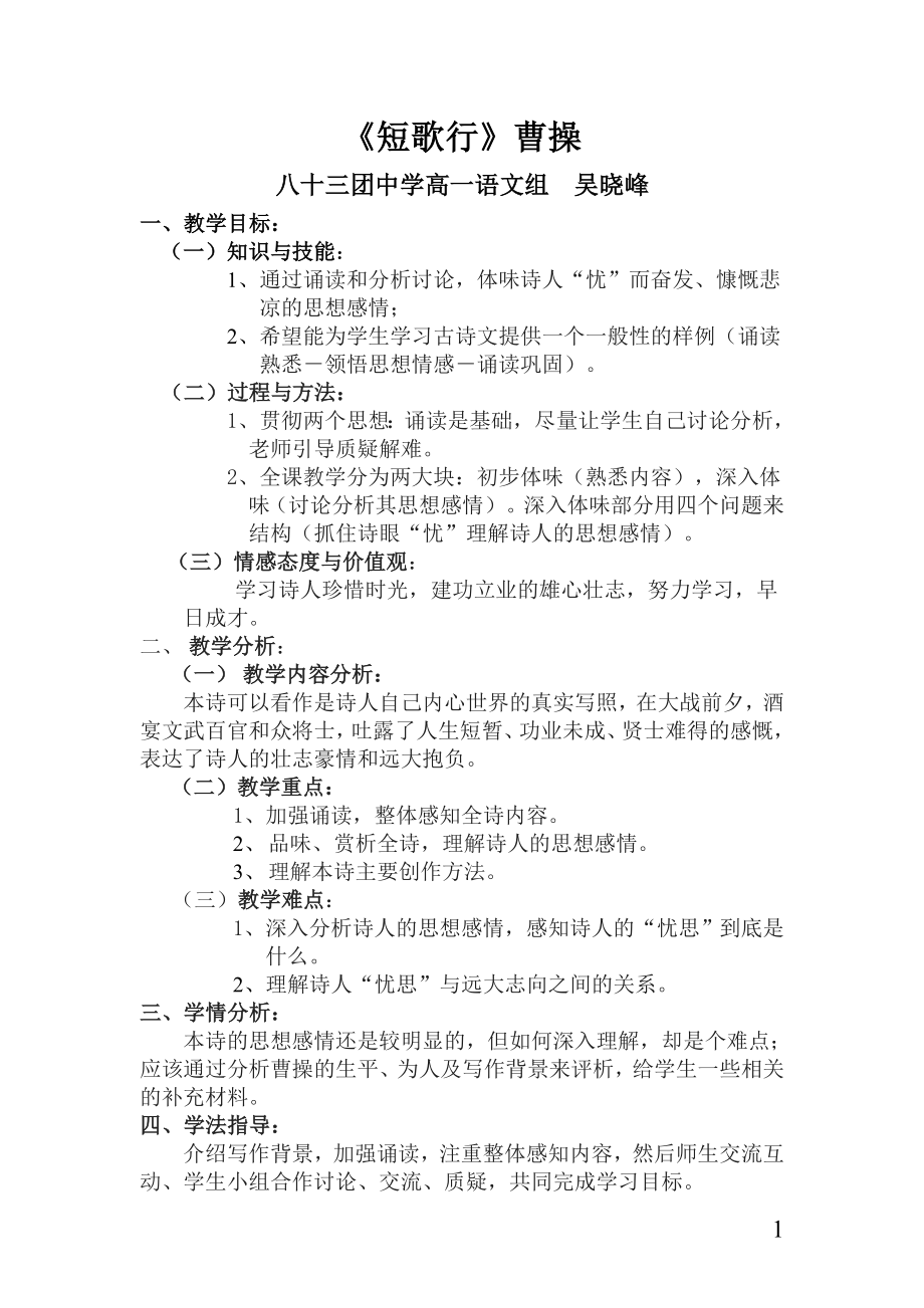 短歌行教案 .doc_第1页