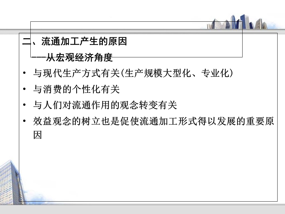 物流学第六章流通加工与装卸搬运.ppt_第3页