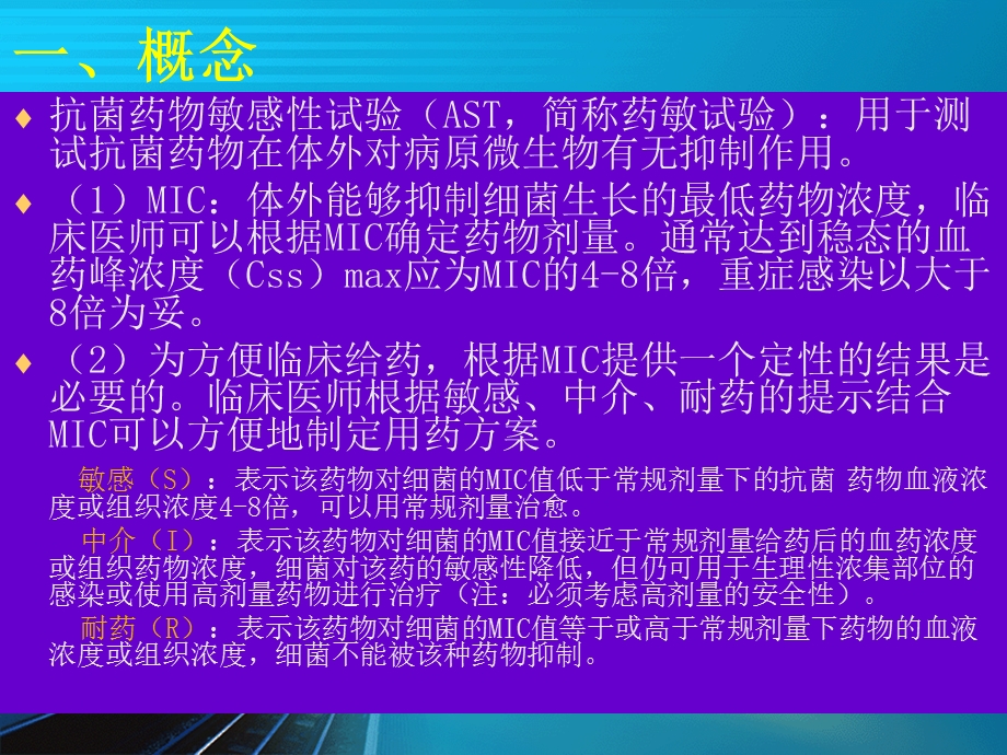 药敏试验(扩散法)操作方法.ppt_第3页