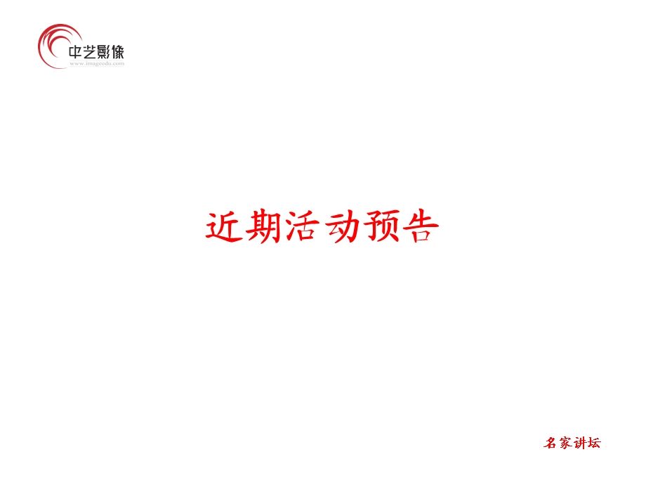 郑德雄摄影讲座.ppt_第1页