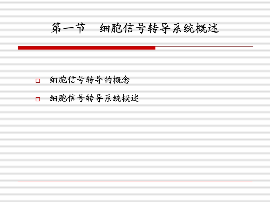 细胞信号转导与疾病.ppt_第2页