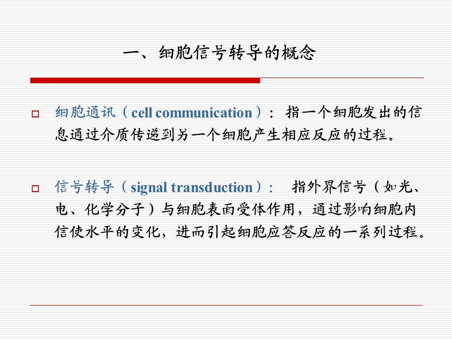 细胞信号转导与疾病.ppt_第3页