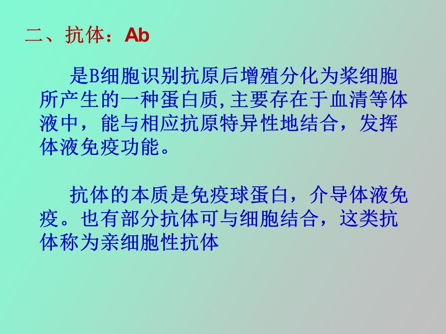 疫球蛋白单体的结构.ppt_第3页