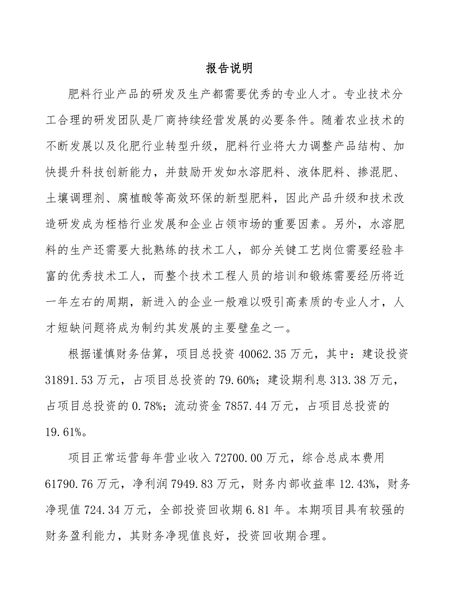 商洛水溶肥料项目可行性研究报告.docx_第2页