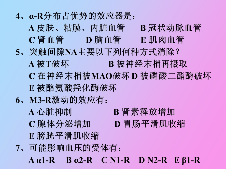 药理学思考题.ppt_第3页