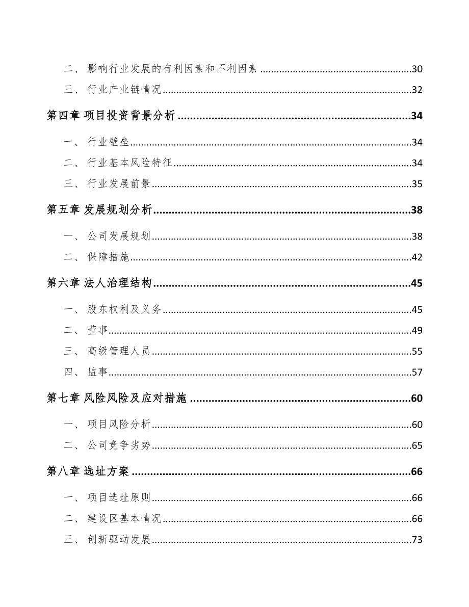 嘉兴关于成立稀土永磁专用设备公司可行性研究报告.docx_第3页