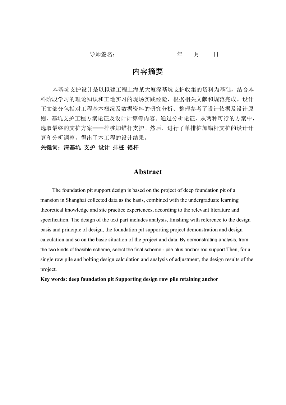 上海某大厦深基坑支护工程毕业设计论文.docx_第3页