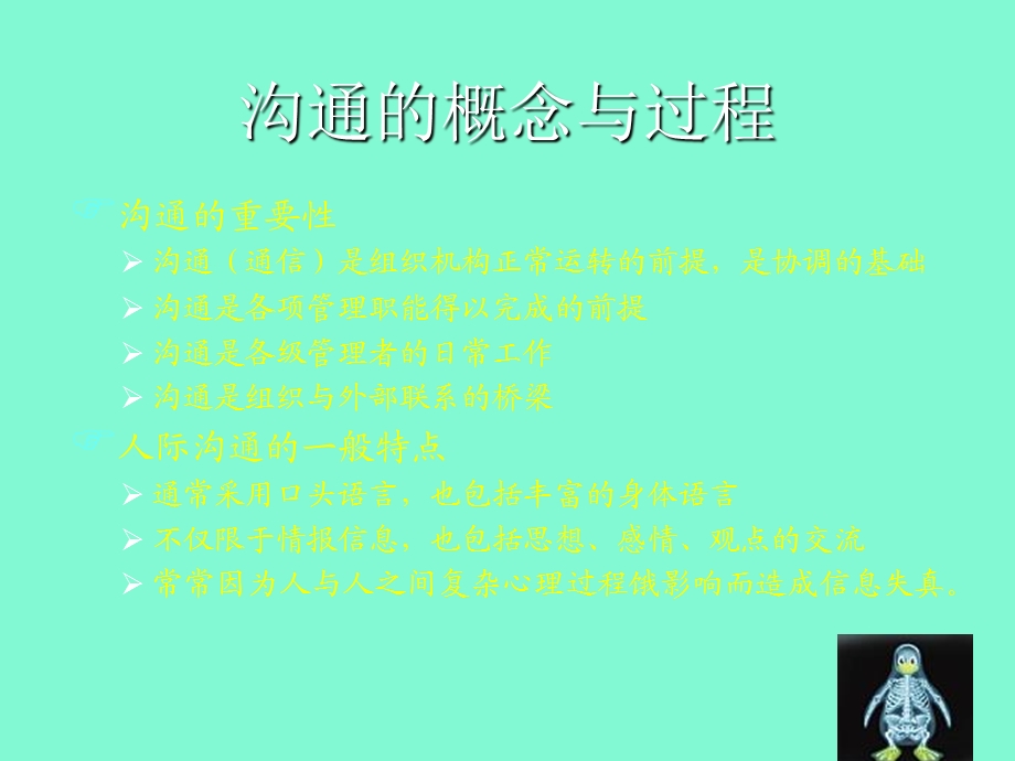 组织中的人际沟通.ppt_第3页