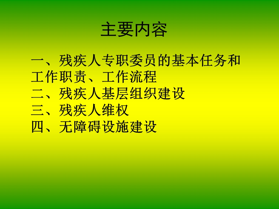 残协专职委员培训培训.ppt_第2页